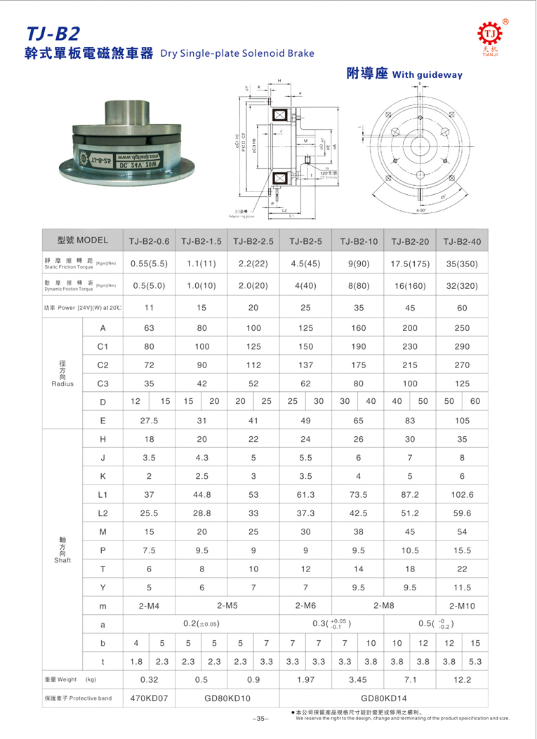电磁刹车器尺寸参数